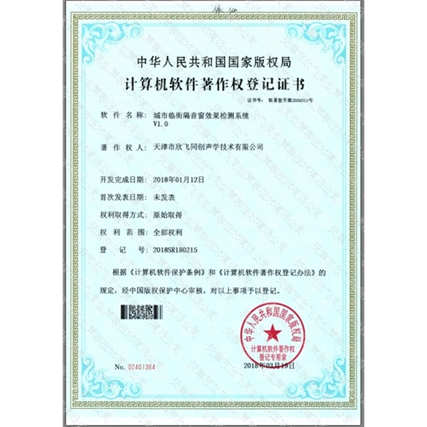 天津噪音治理公司—荣誉奖项